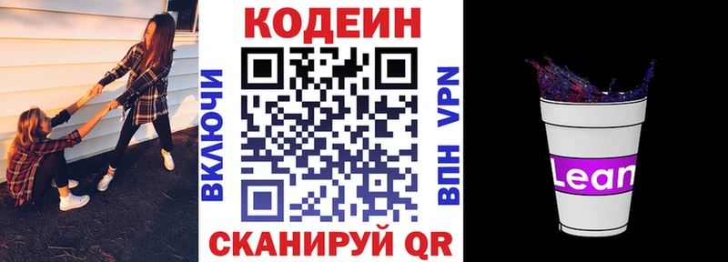 Кодеиновый сироп Lean Purple Drank Изобильный